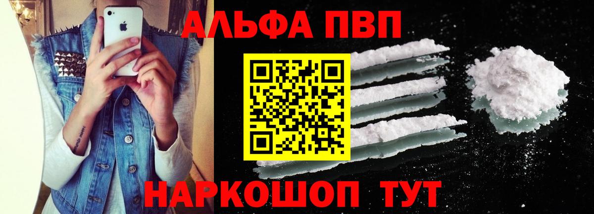 Alpha-PVP  Alfa_PVP Соль  Вход с VPN  Сыктывкар 
