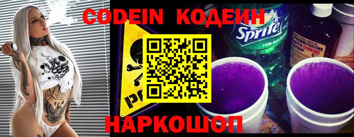 Codein напиток Lean (лин) Сыктывкар