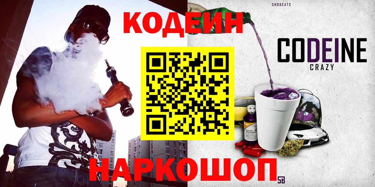 Кодеин Purple Drank  Вход с VPN  Сыктывкар 