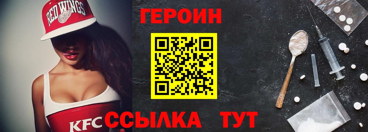 Героин хмурый Сыктывкар